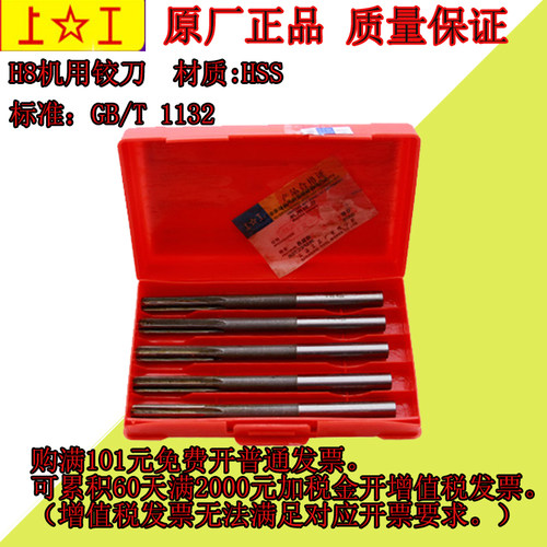上工机用铰刀3 4 5 6 7 8 9 10 11 12 13 14 15 16 17 18 19 20