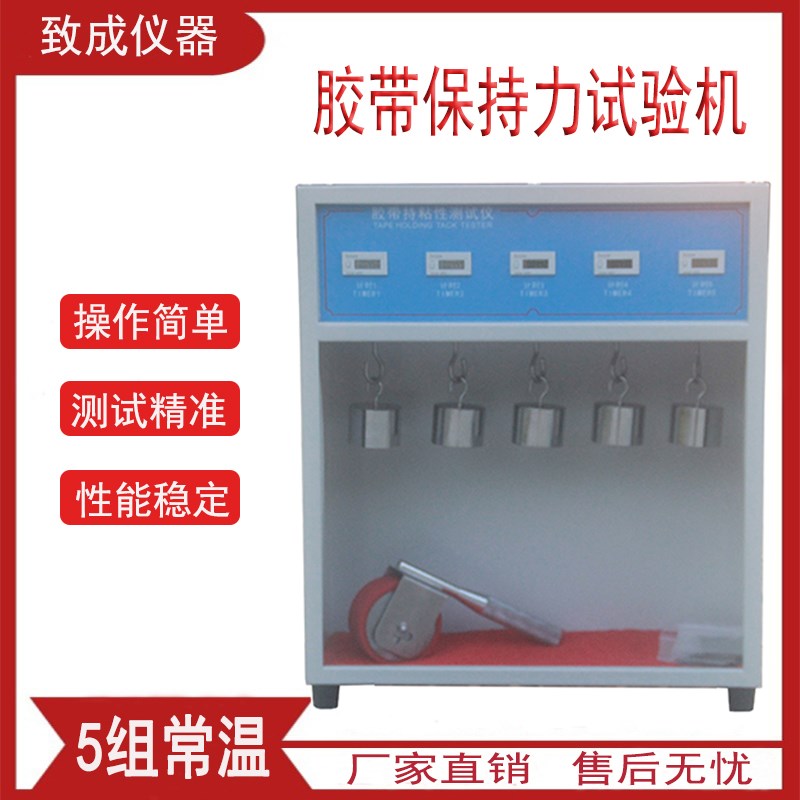 胶带保持力试验机持粘性初粘性测试仪初粘力实验机2kg滚轮压辊