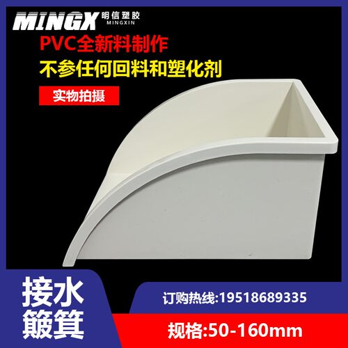 PVC水簸箕排水管下方成品集水斗接水槽墙角接水簸箕灰色雨水斗雨