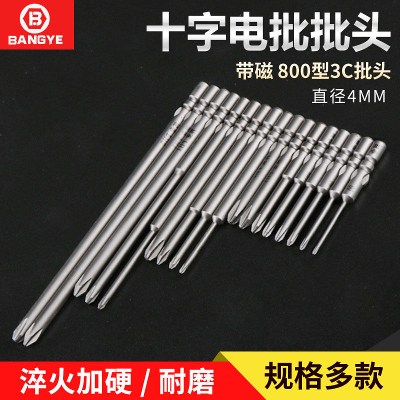 S2钢电批咀4mm80/100/150/200mm电动螺丝刀头800电批头十字起子头