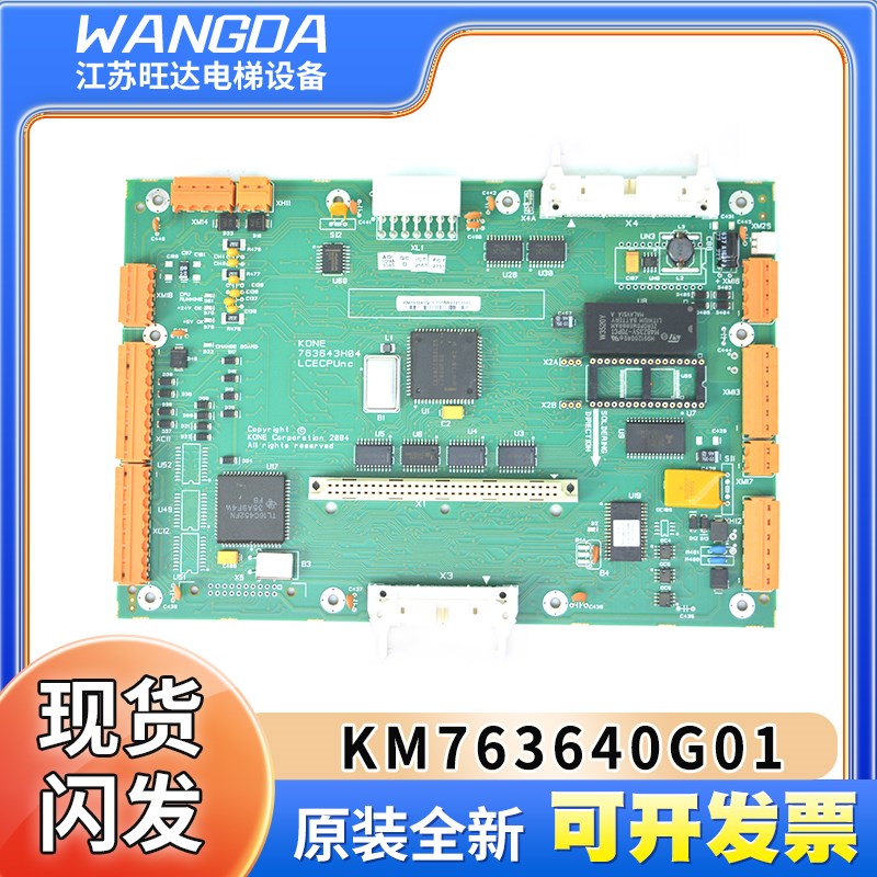 通力电梯LCECPUNC板KM763640G01无机房主板763643H03/04 电梯配件