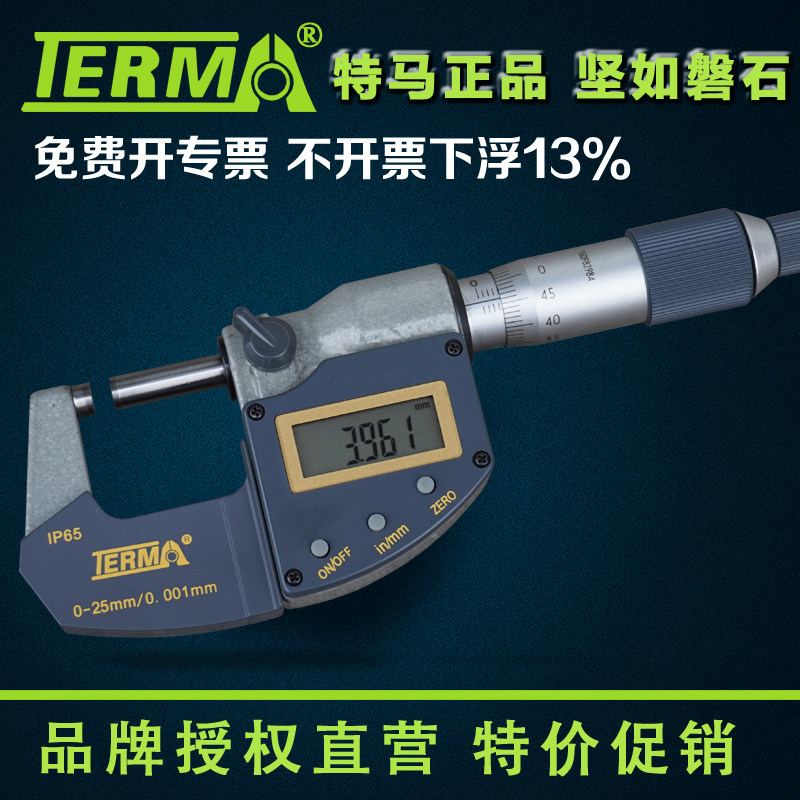 特马数显外径千分尺电子分厘卡0-25 25-100mm0.001精度螺旋测微器