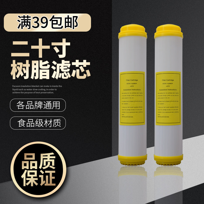 净水器10寸20寸软化树脂滤芯 家用净水机通用前置软化水过滤工业