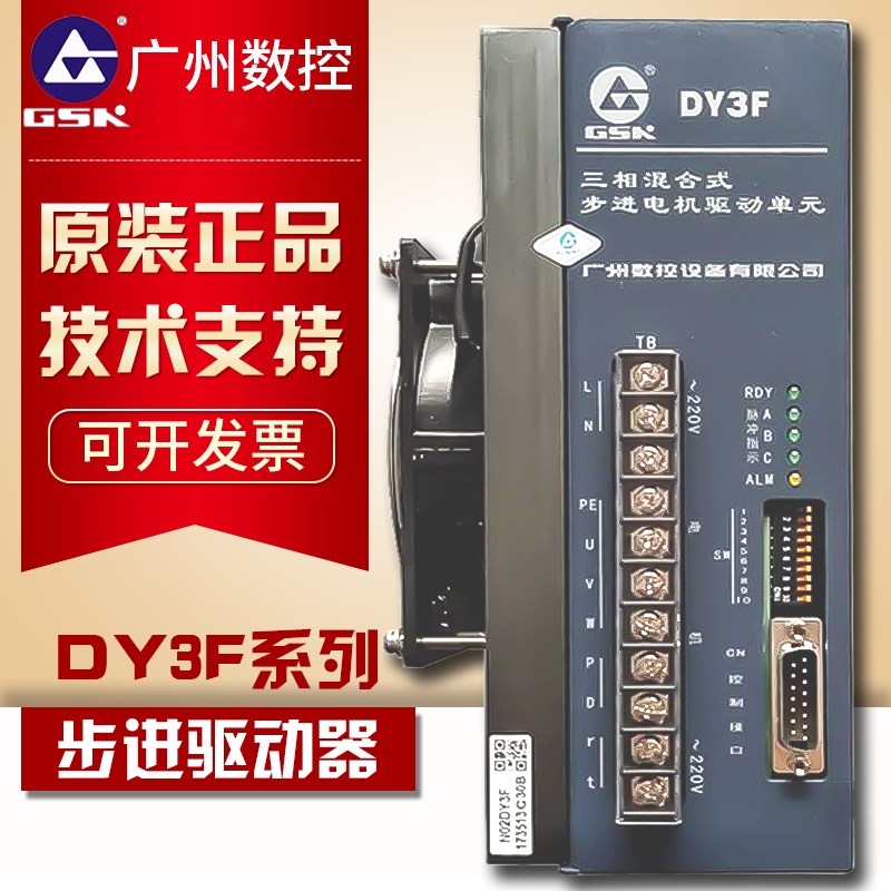 原装/广数步进驱动器 DY3E-28/30 DY3F 可替代DY3A DY3广数