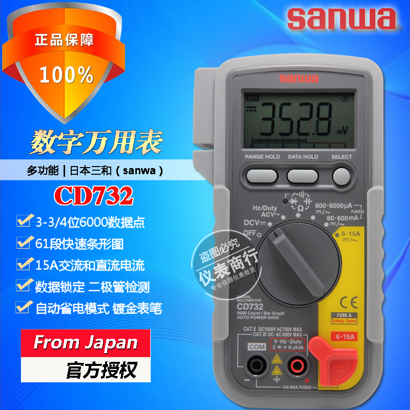 SANWA三和CD732进口高精度数字万用表智能型数字多用表双数据显示