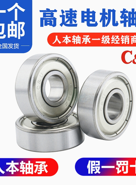 608C&U606人本607正品609高速624微型625小626轴承627Z628ZZ629RS