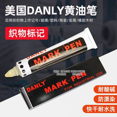 DANLY黄油笔马克笔mark pen黄油笔记号笔牙膏笔印染签标防掉色笔