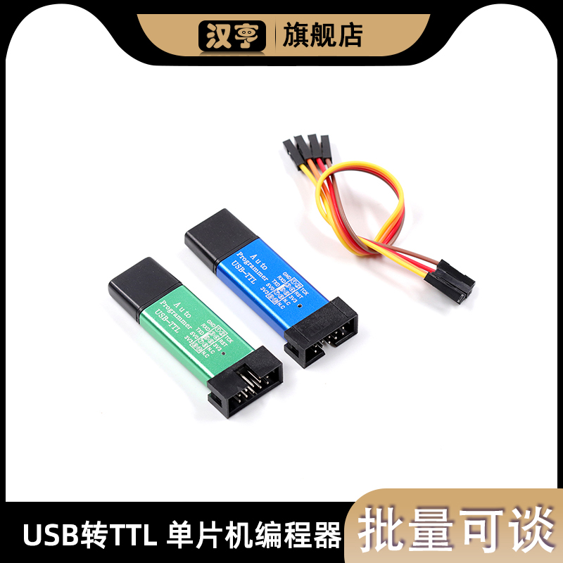 USB转TTL程式设计器STC单晶片免手动冷启3.3V/5V第5代自动下载线