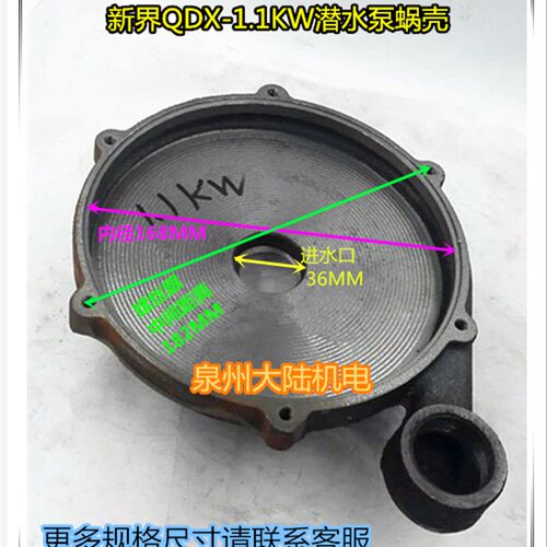 QDX-1.1KW蜗壳 潜水泵配件蜗壳 6孔铁泵头 铁蜗壳 家用底座