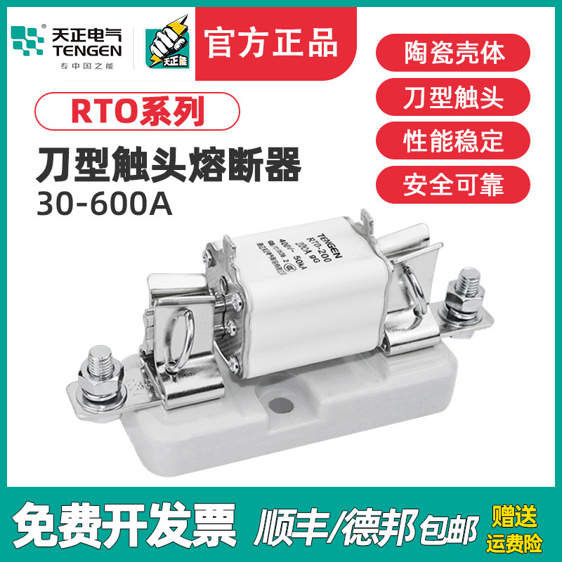 天正TENGEN熔断器体RT0-100A200A400A600A底座刀型陶瓷熔芯保险丝