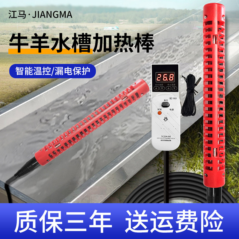 牛槽加热器牛羊槽饮水槽加热棒水箱喝水池电热管养殖场热水棒恒温