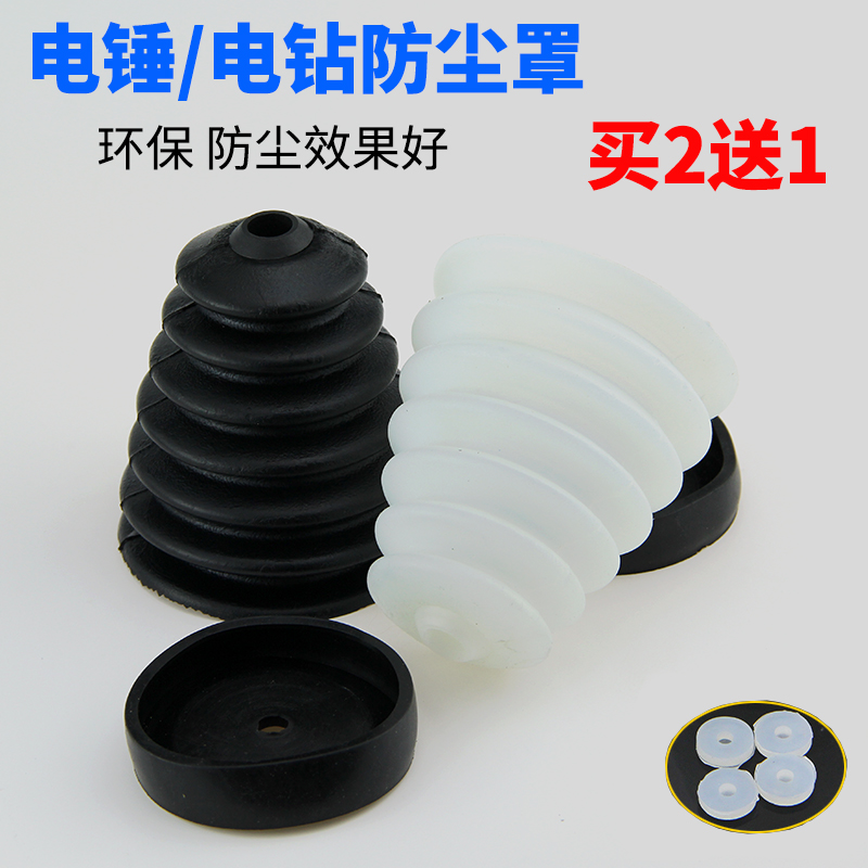 电锤防尘罩 电钻接灰碗冲击钻打孔挡灰家用装修吸尘接灰集尘罩
