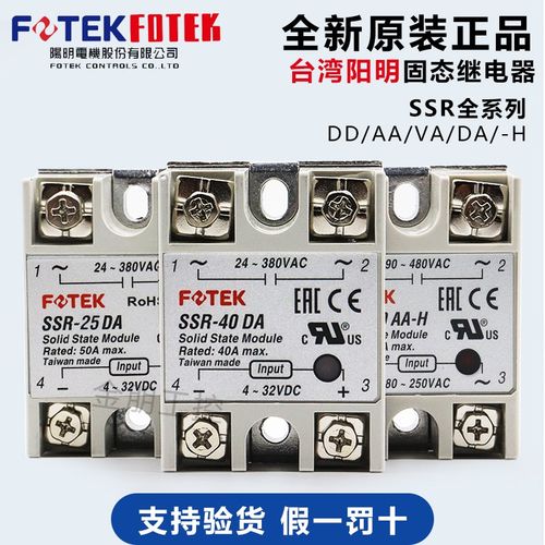 FOTEK台湾阳明SSR-40DA/10DD/25VA/50AA/75DA-H单相固态继电器