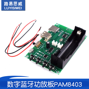 数字蓝牙功放板PAM8403板载锂电池唱戏机可充电双声道10W