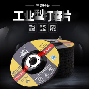 150 125 180型砂轮抛光机打磨锯片 22mm 三鹿角磨片耐用磨光片100