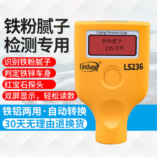 林上LS220漆膜仪二手汽车漆面检测仪高精度测漆仪油漆涂层测厚仪