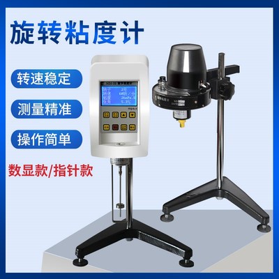 旋转粘度计NDJ-1指针数显粘度计NDJ-5S/8S油漆测试仪实验室认证