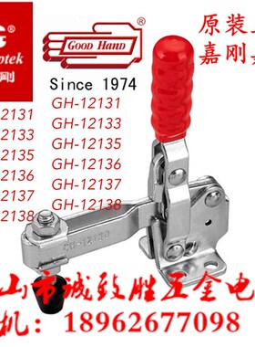 嘉刚嘉手好手夹具CH/GH/HS-12131/12133/12135/12136/12137/12138
