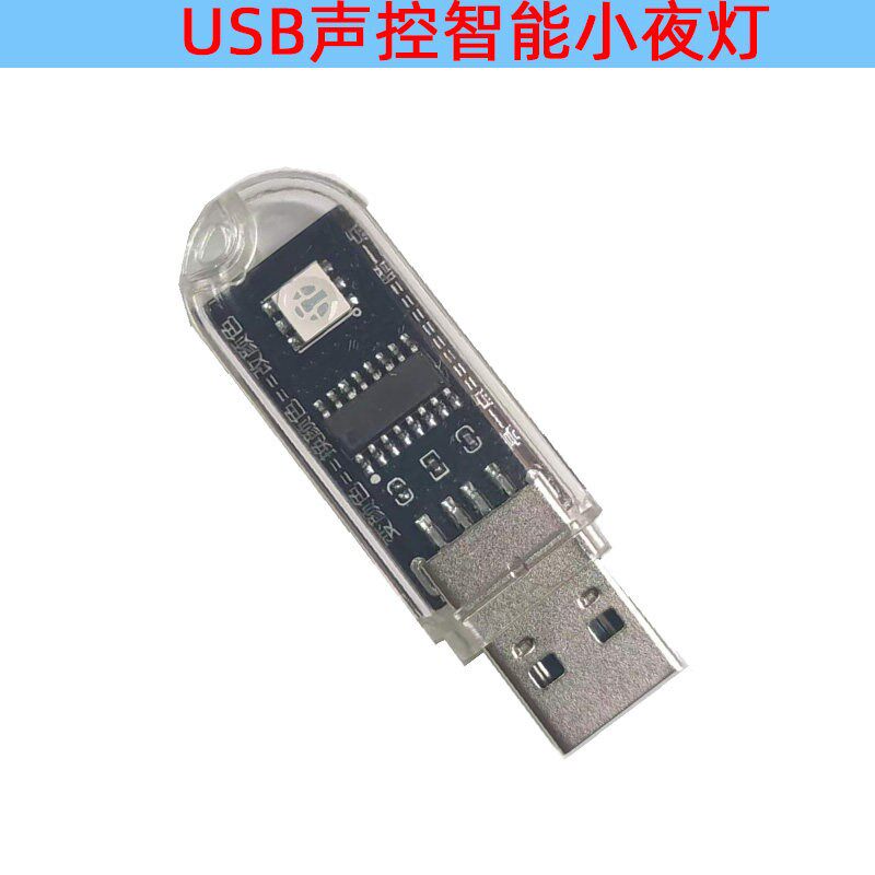 语音控制人工智能AI声控USB小夜灯卧室氛围灯床头灯感应灯LED灯