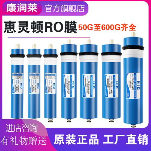 惠灵顿反渗透RO膜50G/75G/100G纯水机滤芯商用净水器400/300Gro膜