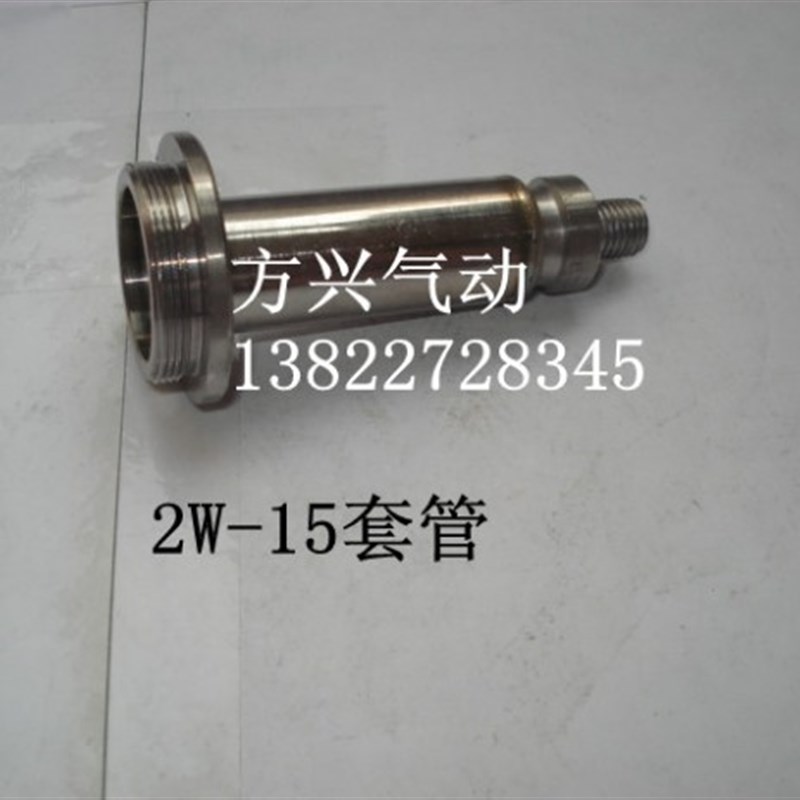 2W160-15 2W200-20 2W250-25电磁阀配件阀芯4分6分1寸 电磁阀套管