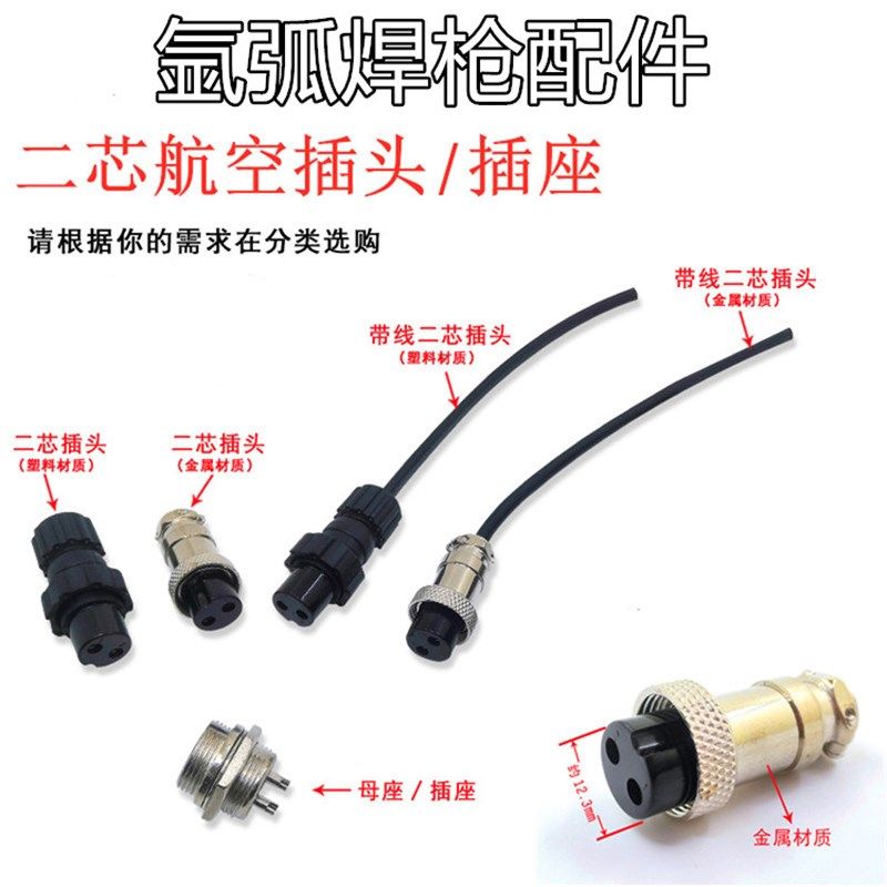 氩弧焊枪氩弧焊机控制底座把线配件二孔航空插头插开关控制线接头,宠物/宠物食品及用品,宠物背包,淘宝优惠券,粉丝福利购,淘宝优惠卷