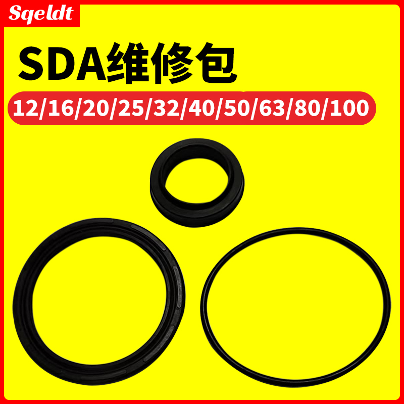 气缸活塞密封圈气动元件配件修理包套装SDA12/16/20/25/32/40/50