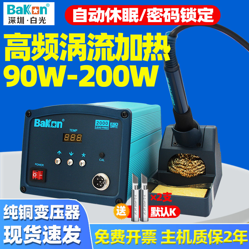 白光高频焊台BK2000数显恒温120W电烙铁150W调温200W焊接BK3300A