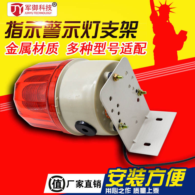 警报灯声光警示灯支架1101 1101J 1101K 5101 5101J报警灯支架