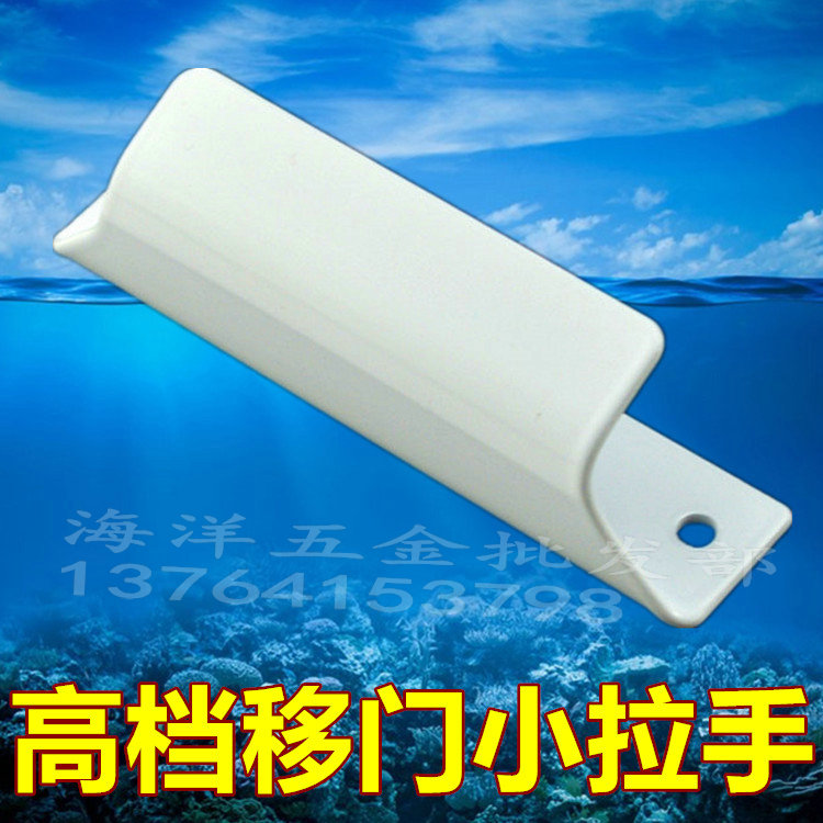 铝合金移门小拉手 柜门拉手阳台推拉把手窗户拉手 塑钢窗明装拉手