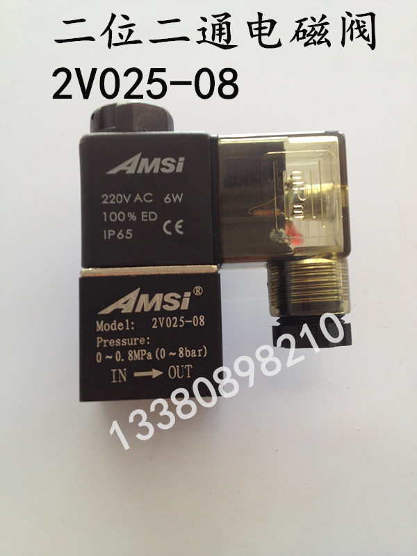 2V025-08二位二通 电磁阀AMSI气阀AC220V DC24V高品质