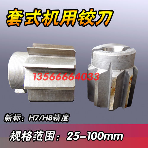 套式机用铰刀 25mm~48mm 新标H7/H8精度 高速钢材质