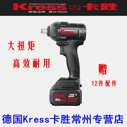 kress卡胜KIW800充电扳手电动扳手电动工具20伏充电冲击锂电扳