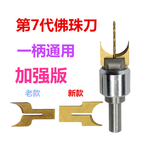 第七代升级版高速钢佛珠刀圆珠刀木珠刀佛珠机 佛珠底模 底座
