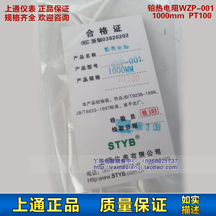 STYB上通仪表 铂热电阻WZP-001 1000mm  PT100 1米 陶瓷
