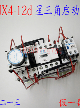 【正品】天水213二一三QJX4-12d星三角启动器替代QJX4(LC3-D)123