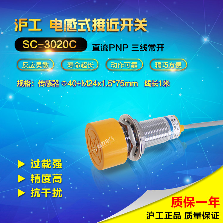 沪工宁波总代理 接近开关 SC-3020C 检测距离20MM PNP常开,ZIPPO/瑞士军刀/眼镜,眼镜盒,淘宝优惠券,粉丝福利购,淘宝优惠卷