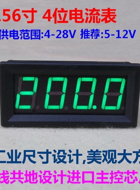 BY456A 0.56寸4位数显 LED高精度直流电流表头0-200.0mA (200mA)