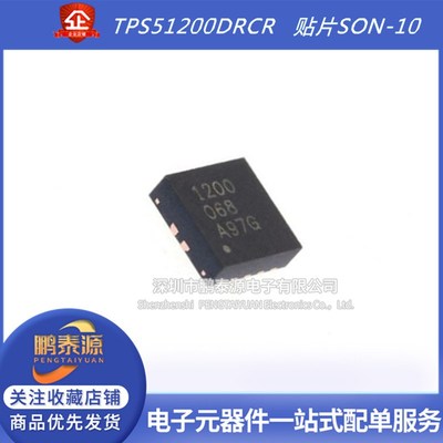 原装正品TPS51200DRCR 贴片VSON-10 (DDR)终端稳压器芯片丝印1200
