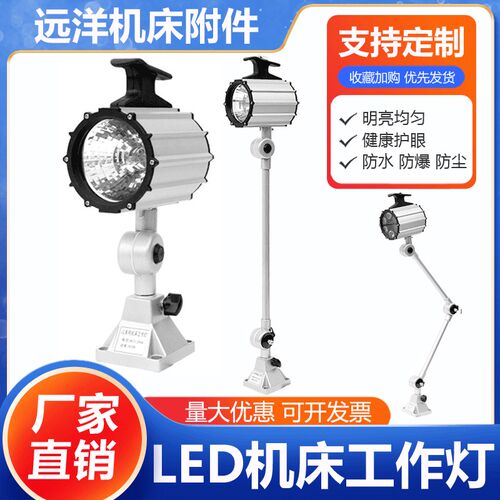 机床工作灯LED机床灯长臂数控铣床车床钻床台灯机械照明灯24V220V