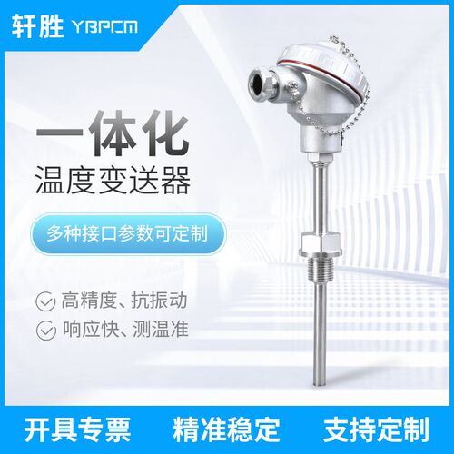 PCT200 4-20mA高精度一体化温度变送器 铠装式Pt100温度传感器