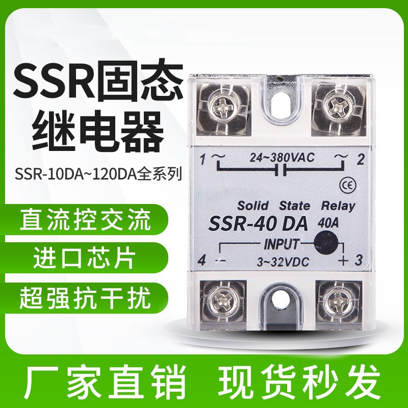 SSR-10DA25DA40DA60DA正品固态继电器直流控交流