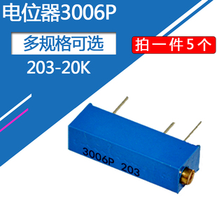 3006P电位器202多圈精密可调电位计元器件直插3脚侧调式电位器20K
