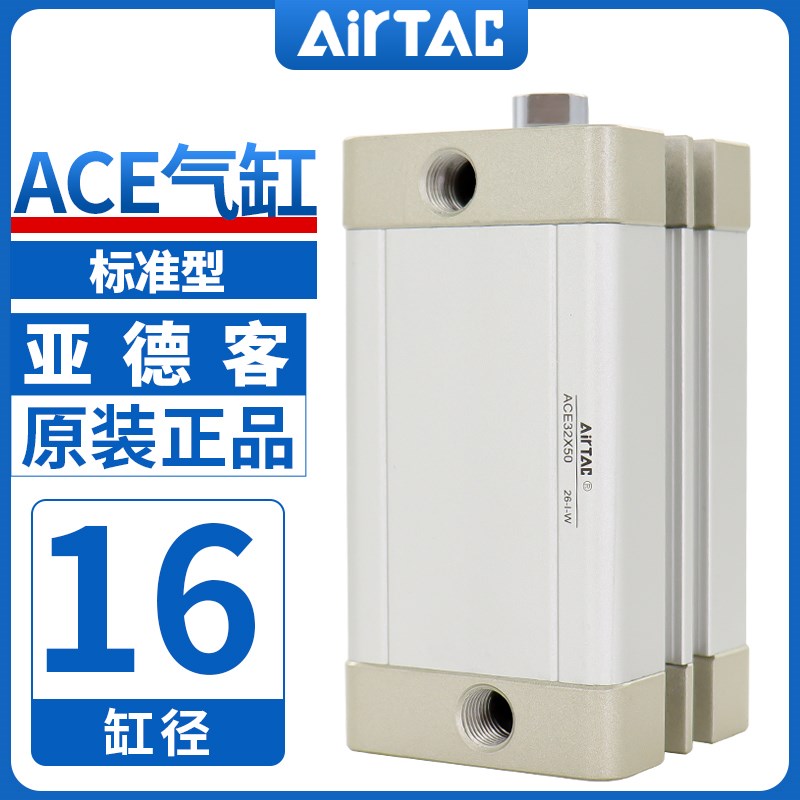 原装AIRTAC亚德客气缸ACE16\25X5X10X15X20X25X30X35X40X50X65X60