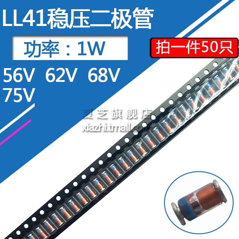 LL41贴片1W稳压二极管ZM4758A 4759A 4760 4761A 56v 62v 68v 75v