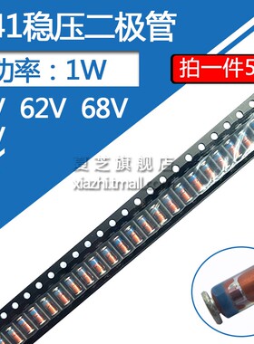 LL41贴片1W稳压二极管ZM4758A 4759A 4760 4761A 56v 62v 68v 75v