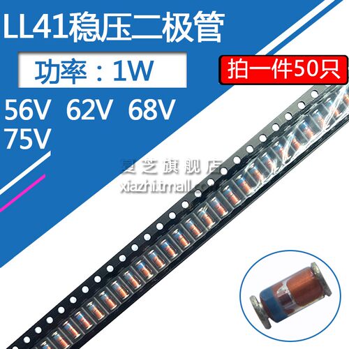 LL41贴片1W稳压二极管ZM4758A 4759A 4760 4761A 56v 62v 68v 75v