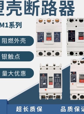 上海人民塑料外壳式断路器CM1-500A630A800A三相空开3P4P大电流