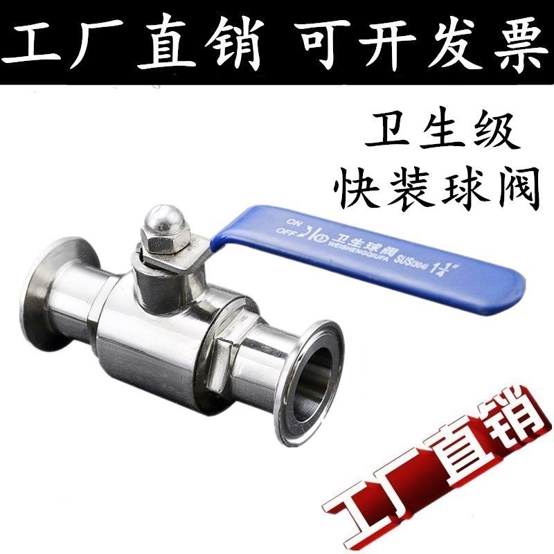 304/316L不锈钢卫生级快装球阀快开卡箍卡扣式食品级直通快接阀门,搬运/仓储/物流设备,其他起重搬运设备,淘宝优惠券,粉丝福利购,淘宝优惠卷