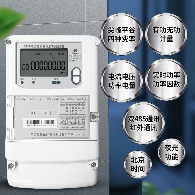 三相四线智能电表4G无线抄表尖峰平谷分时计量0.5S级三相三线100V